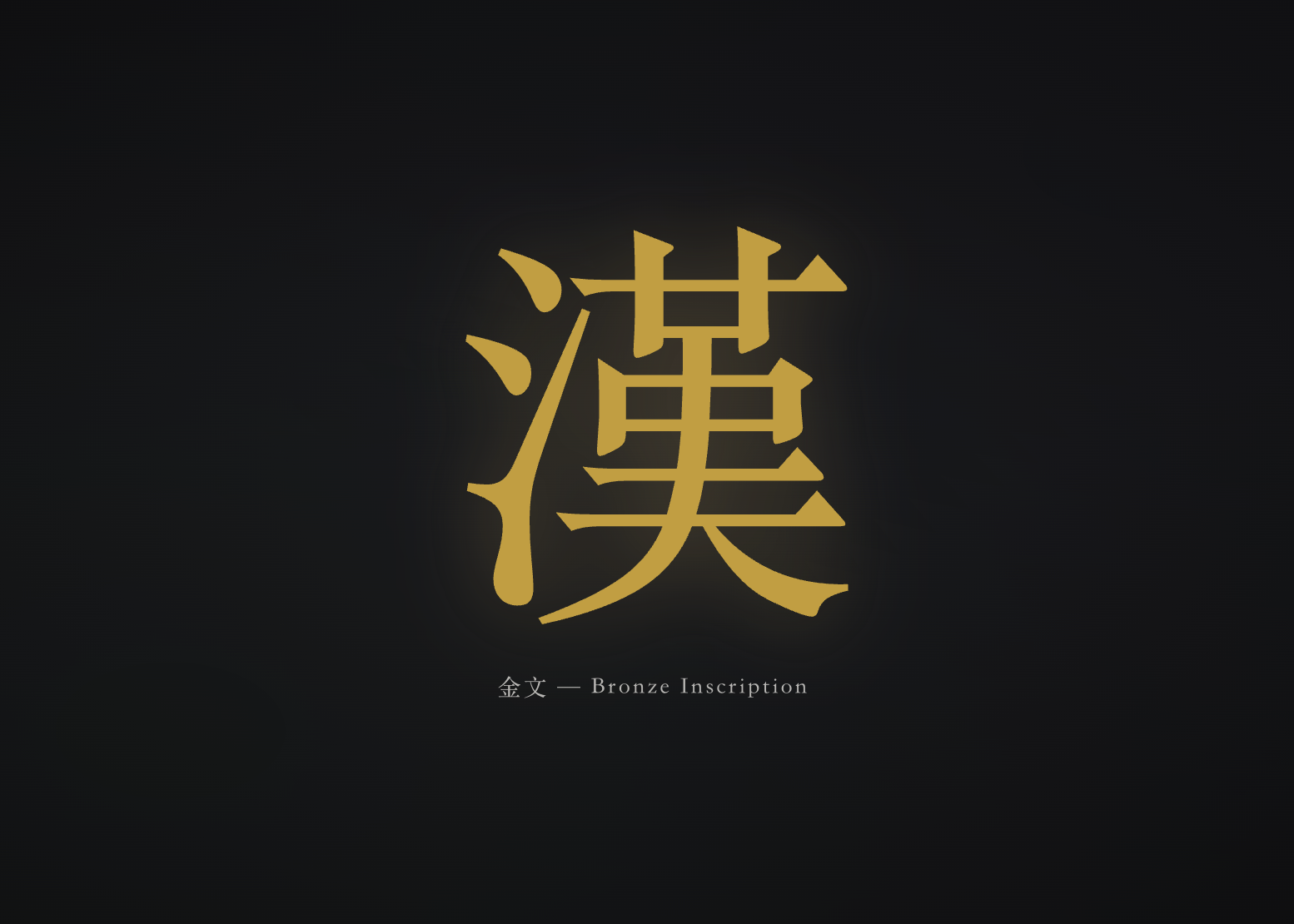 The Word Han — 2,200-year journey across East Asia